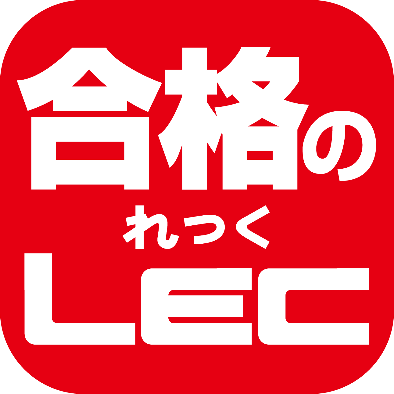 LEC鳥取千代水校【提携校】のご案内のイメージ